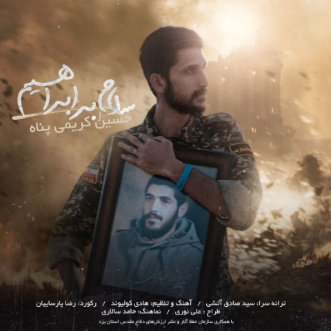آهنگ حسین کریمی پناه دوباره